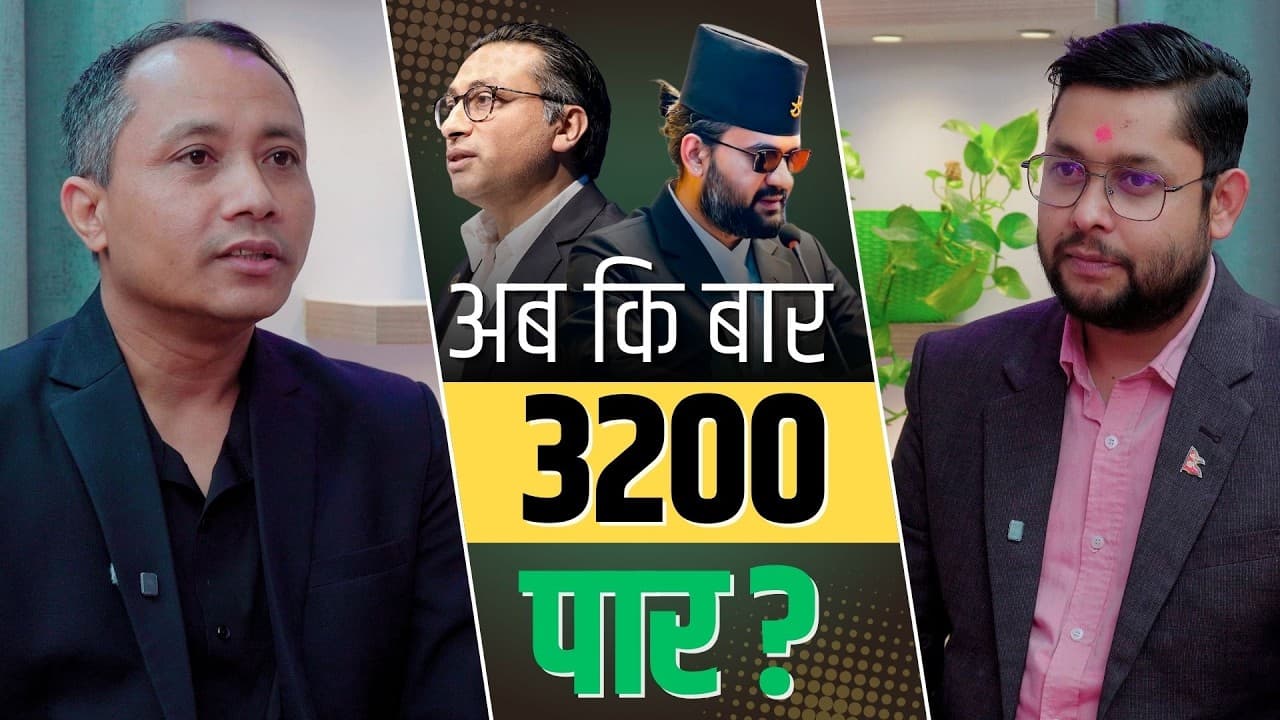 के शेयर बजारमा अब 'बुल' पक्का ? नयाँ अर्थमन्त्रीको पहिलो निशाना: शेयर बजार! || nepsetrading